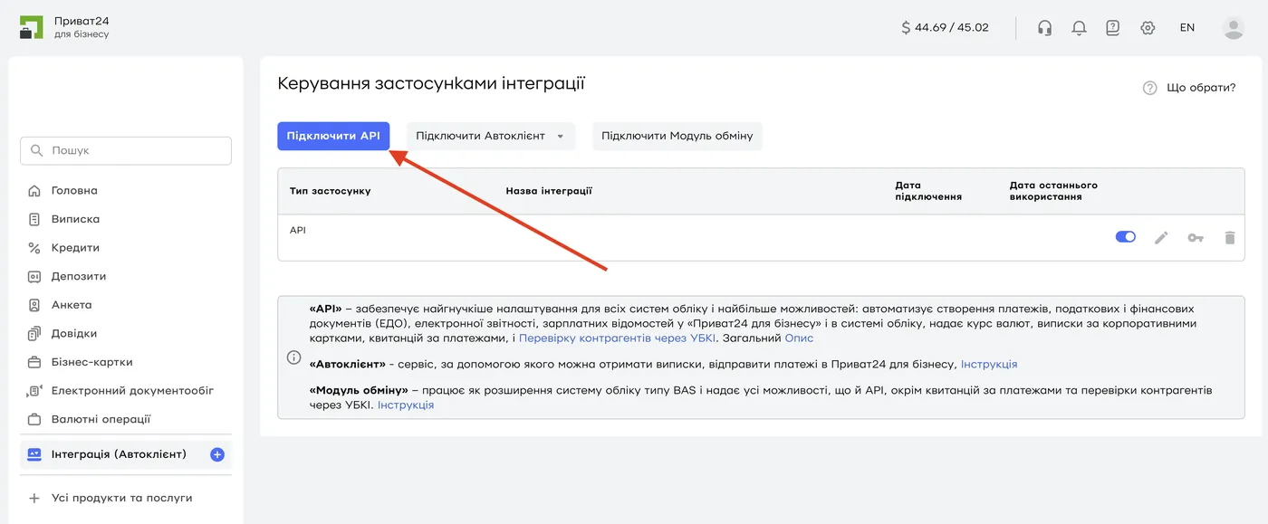 Кнопка «Підключити API»