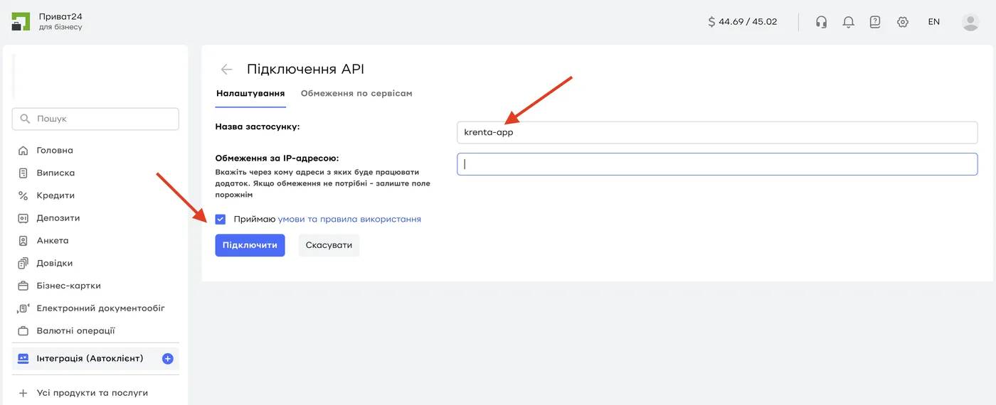 Вікно підключення API: назва застосунку та згода з умовами
