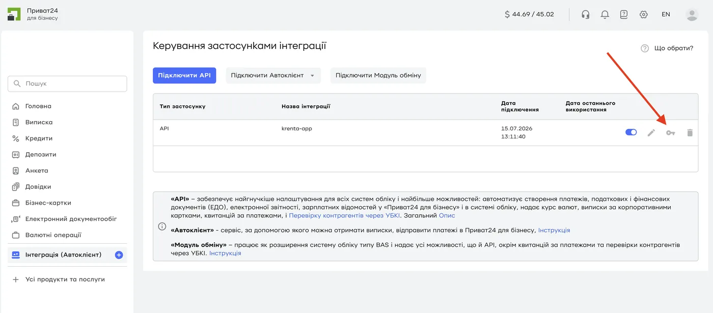 Іконка ключа навпроти створеного застосунку